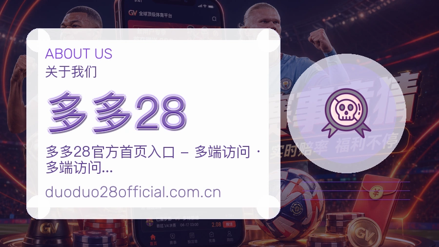 多多28会员访问服务说明