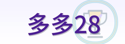 多多28 Logo